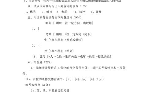 语言学概论试题库_三桶油_中国石油_中石油笔试_笔试。！_7-专业测试部分（仅需看自己专业即可）_3.12汉语言文学_语言学概论