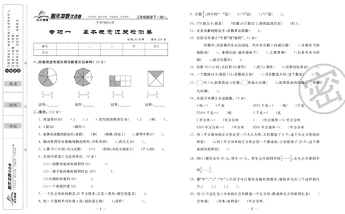 《期末冲刺优选卷》三年级下册数学北师版_2024年人教版小学数学一二三四五六年级上册下册期中期末试a0747_小学全科《同步练习+精品试卷》打包下载（1-6年级单元月考期中期末试卷）