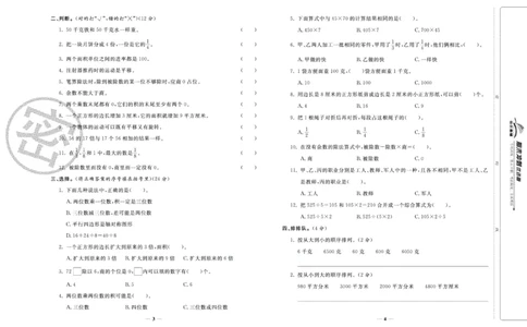 《期末冲刺优选卷》三年级下册数学北师版_2024年人教版小学数学一二三四五六年级上册下册期中期末试a0747_小学全科《同步练习+精品试卷》打包下载（1-6年级单元月考期中期末试卷）