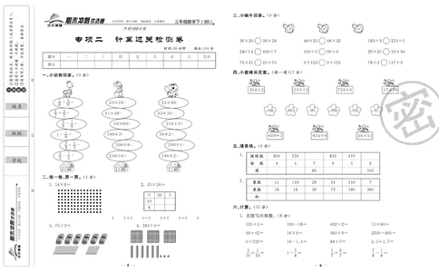 《期末冲刺优选卷》三年级下册数学北师版_2024年人教版小学数学一二三四五六年级上册下册期中期末试a0747_小学全科《同步练习+精品试卷》打包下载（1-6年级单元月考期中期末试卷）