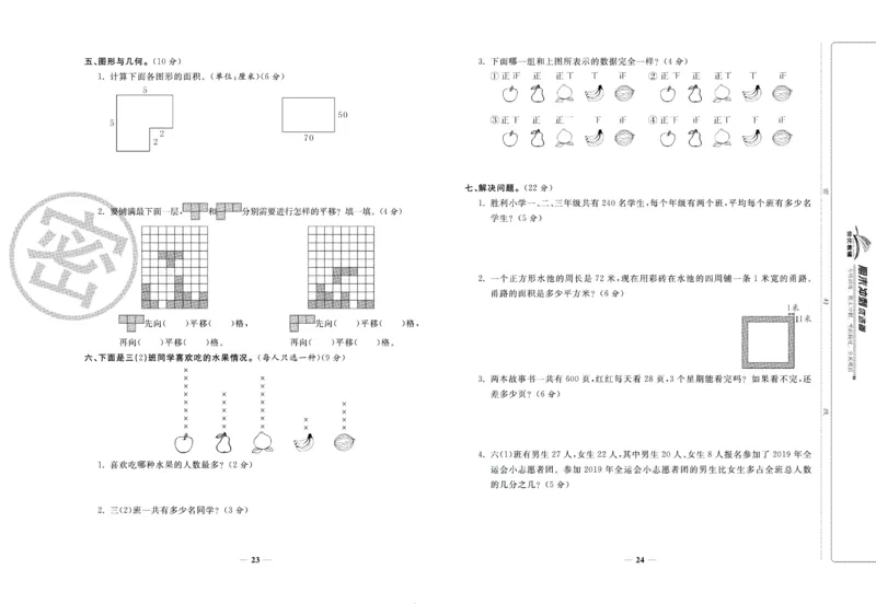 《期末冲刺优选卷》三年级下册数学北师版_2024年人教版小学数学一二三四五六年级上册下册期中期末试a0747_小学全科《同步练习+精品试卷》打包下载（1-6年级单元月考期中期末试卷）