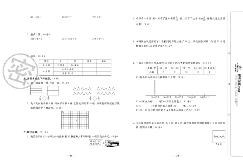 《期末冲刺优选卷》三年级下册数学北师版_2024年人教版小学数学一二三四五六年级上册下册期中期末试a0747_小学全科《同步练习+精品试卷》打包下载（1-6年级单元月考期中期末试卷）