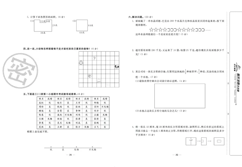 《期末冲刺优选卷》三年级下册数学北师版_2024年人教版小学数学一二三四五六年级上册下册期中期末试a0747_小学全科《同步练习+精品试卷》打包下载（1-6年级单元月考期中期末试卷）