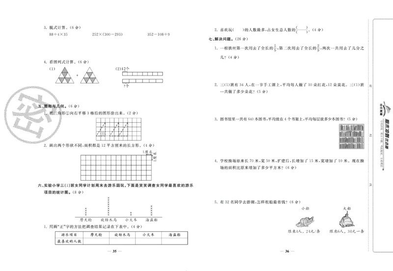 《期末冲刺优选卷》三年级下册数学北师版_2024年人教版小学数学一二三四五六年级上册下册期中期末试a0747_小学全科《同步练习+精品试卷》打包下载（1-6年级单元月考期中期末试卷）
