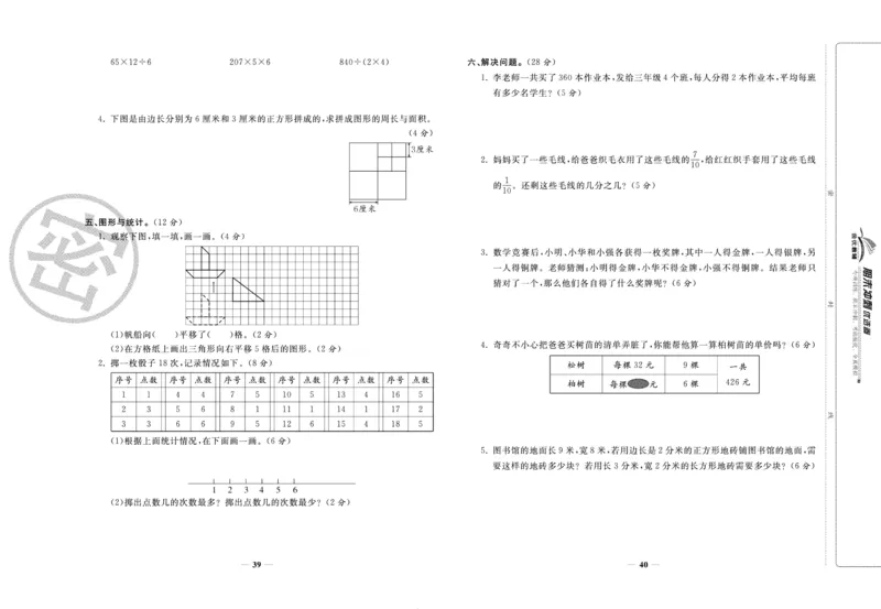 《期末冲刺优选卷》三年级下册数学北师版_2024年人教版小学数学一二三四五六年级上册下册期中期末试a0747_小学全科《同步练习+精品试卷》打包下载（1-6年级单元月考期中期末试卷）