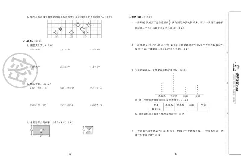 《期末冲刺优选卷》三年级下册数学北师版_2024年人教版小学数学一二三四五六年级上册下册期中期末试a0747_小学全科《同步练习+精品试卷》打包下载（1-6年级单元月考期中期末试卷）