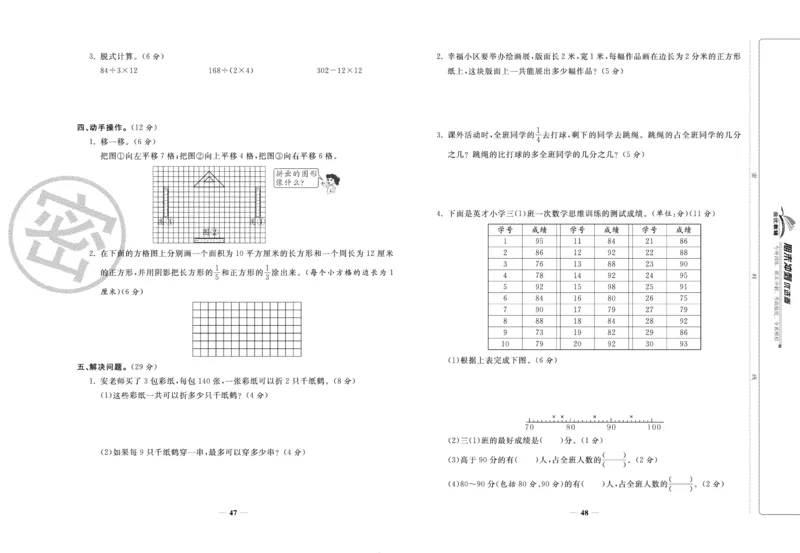 《期末冲刺优选卷》三年级下册数学北师版_2024年人教版小学数学一二三四五六年级上册下册期中期末试a0747_小学全科《同步练习+精品试卷》打包下载（1-6年级单元月考期中期末试卷）