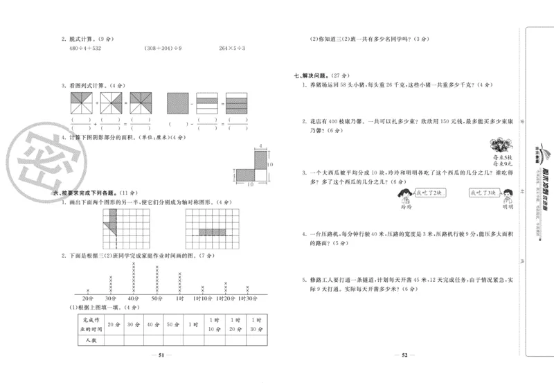 《期末冲刺优选卷》三年级下册数学北师版_2024年人教版小学数学一二三四五六年级上册下册期中期末试a0747_小学全科《同步练习+精品试卷》打包下载（1-6年级单元月考期中期末试卷）