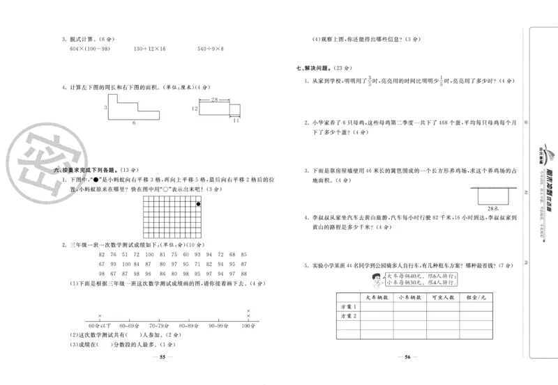 《期末冲刺优选卷》三年级下册数学北师版_2024年人教版小学数学一二三四五六年级上册下册期中期末试a0747_小学全科《同步练习+精品试卷》打包下载（1-6年级单元月考期中期末试卷）