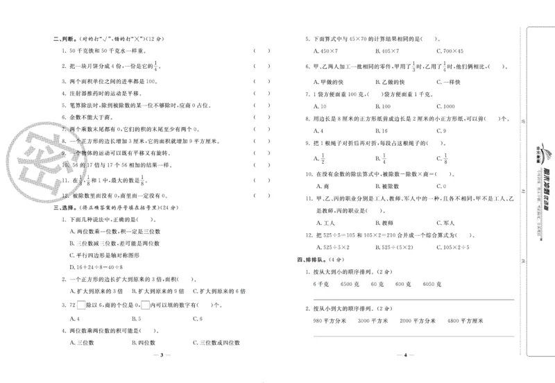 《期末冲刺优选卷》三年级下册数学北师版_2024年人教版小学数学一二三四五六年级上册下册期中期末试a0747_小学全科《同步练习+精品试卷》打包下载（1-6年级单元月考期中期末试卷）