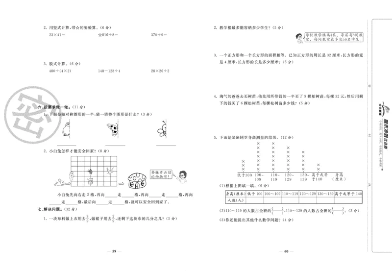 《期末冲刺优选卷》三年级下册数学北师版_2024年人教版小学数学一二三四五六年级上册下册期中期末试a0747_小学全科《同步练习+精品试卷》打包下载（1-6年级单元月考期中期末试卷）