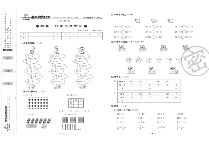 《期末冲刺优选卷》三年级下册数学北师版_2024年人教版小学数学一二三四五六年级上册下册期中期末试a0747_小学全科《同步练习+精品试卷》打包下载（1-6年级单元月考期中期末试卷）
