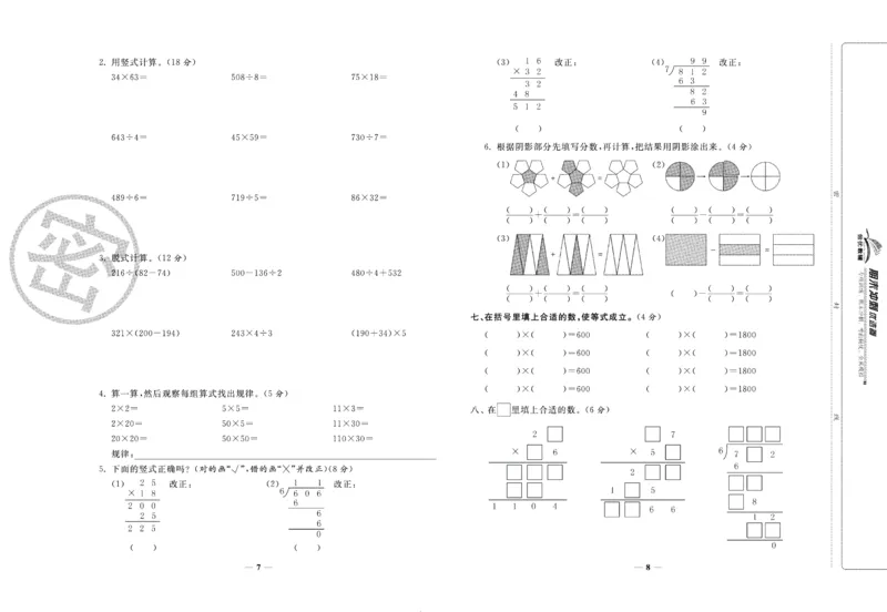 《期末冲刺优选卷》三年级下册数学北师版_2024年人教版小学数学一二三四五六年级上册下册期中期末试a0747_小学全科《同步练习+精品试卷》打包下载（1-6年级单元月考期中期末试卷）