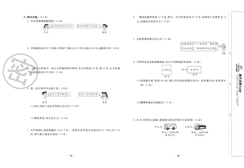 《期末冲刺优选卷》三年级下册数学北师版_2024年人教版小学数学一二三四五六年级上册下册期中期末试a0747_小学全科《同步练习+精品试卷》打包下载（1-6年级单元月考期中期末试卷）