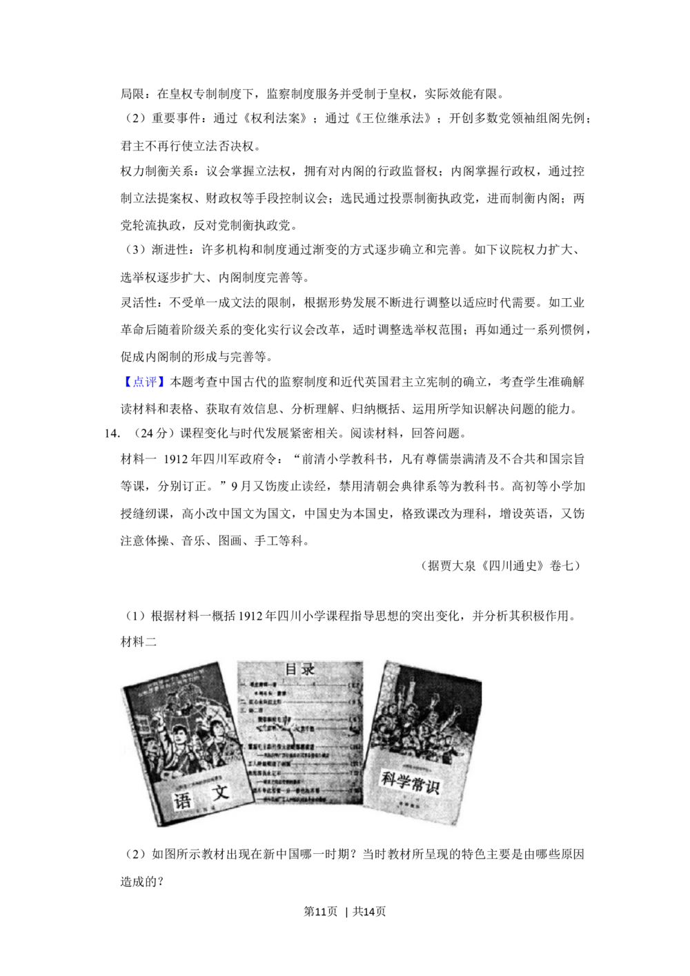 2013年高考历史试卷（四川）（解析卷）_历史历年高考真题_新&middot;Word版2008-2025&middot;高考历史真题_历史（按年份分类）2008-2025_2013&middot;历史高考真题