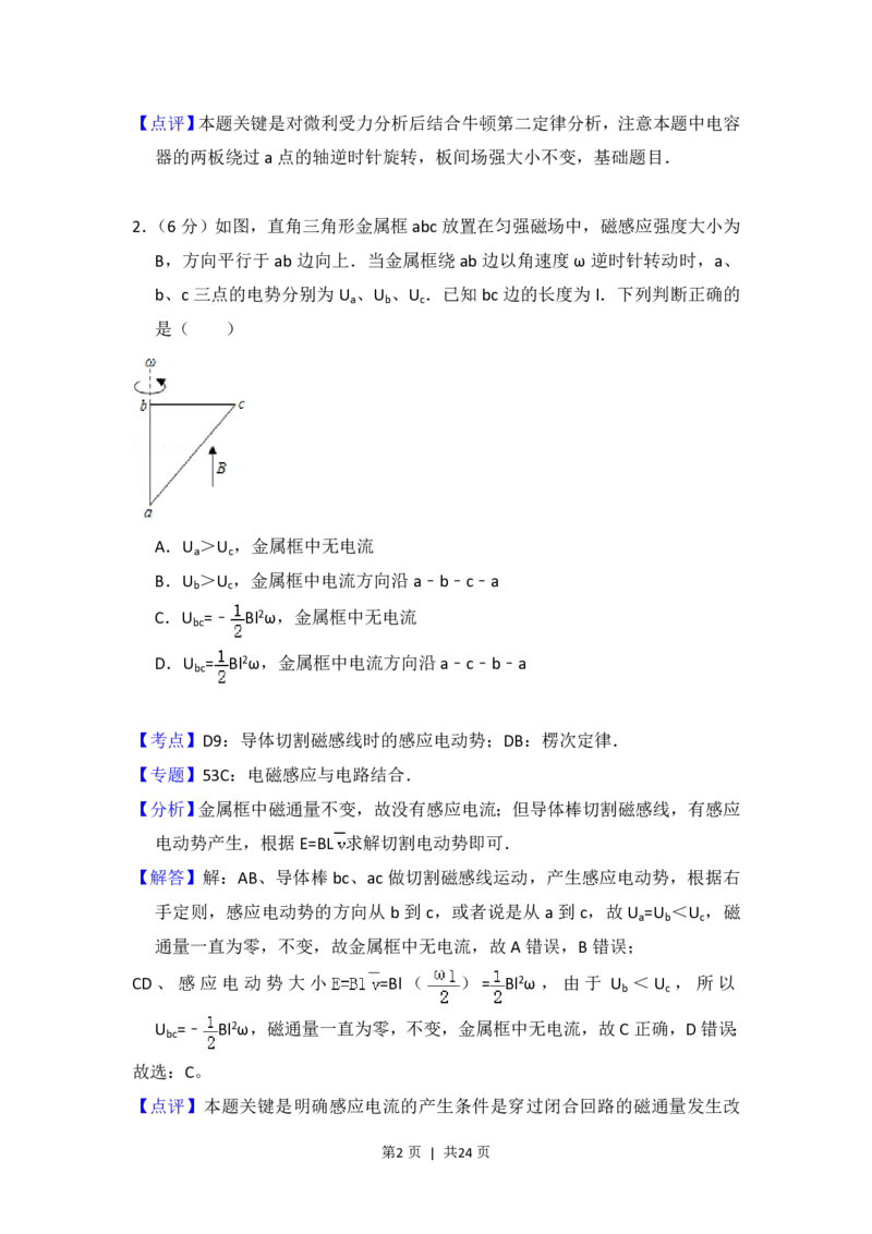 2015年高考物理试卷（新课标Ⅱ）（解析卷）_物理历年高考真题_新&middot;PDF版2008-2025&middot;高考物理真题_物理（按省份分类）2008-2025_2008-2025&middot;（内蒙古）物理高考真题