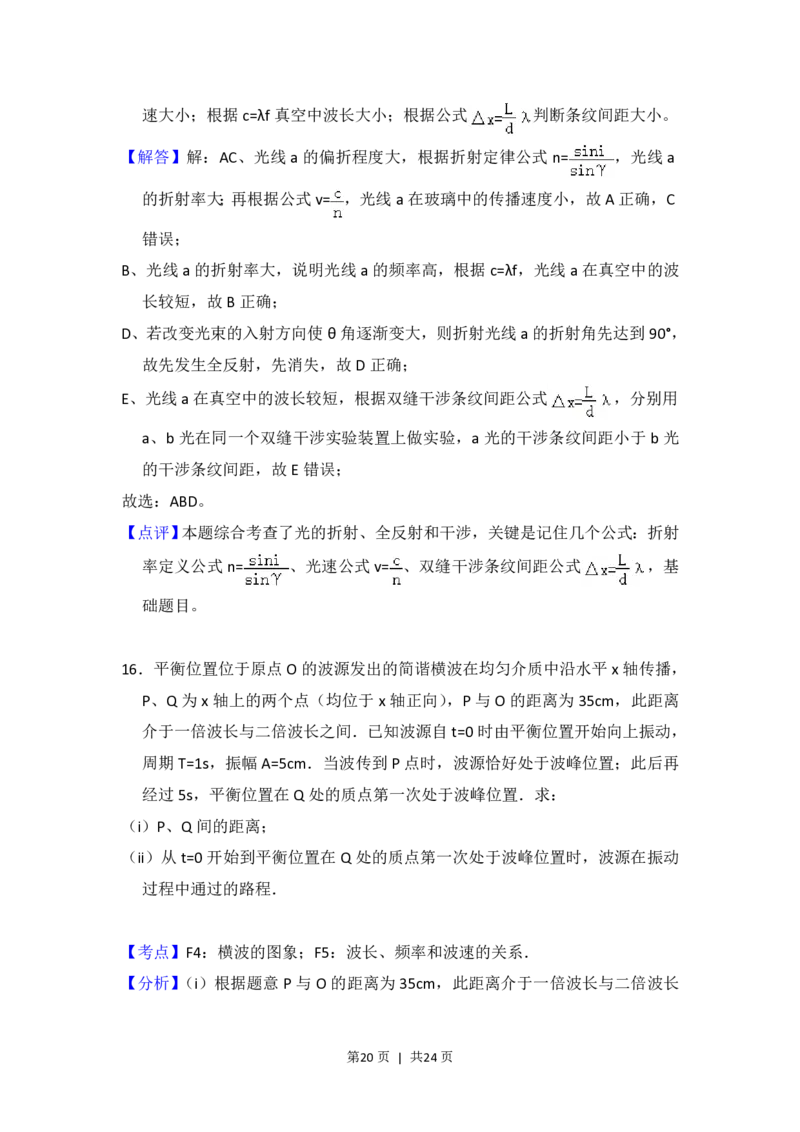 2015年高考物理试卷（新课标Ⅱ）（解析卷）_物理历年高考真题_新&middot;PDF版2008-2025&middot;高考物理真题_物理（按省份分类）2008-2025_2008-2025&middot;（内蒙古）物理高考真题
