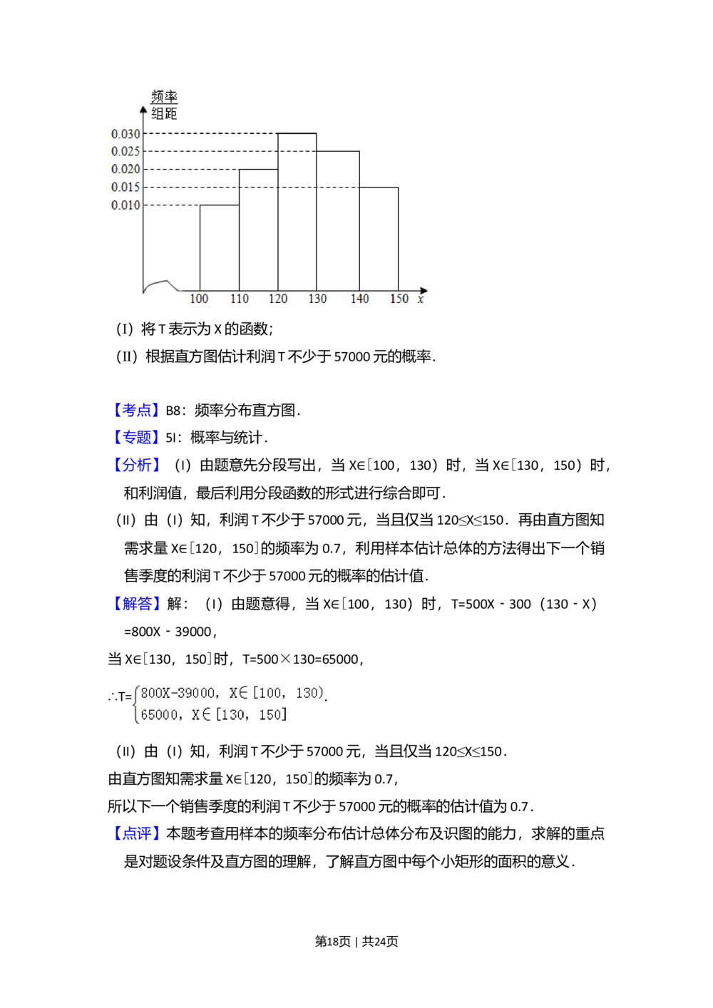 2013年高考数学试卷（文）（新课标Ⅱ）（解析卷）_历年高考真题合集_数学历年高考真题_新&middot;Word版2008-2025&middot;高考数学真题_数学（按省份分类）2008-2025_2008-2025&middot;（吉林）数学高考真题