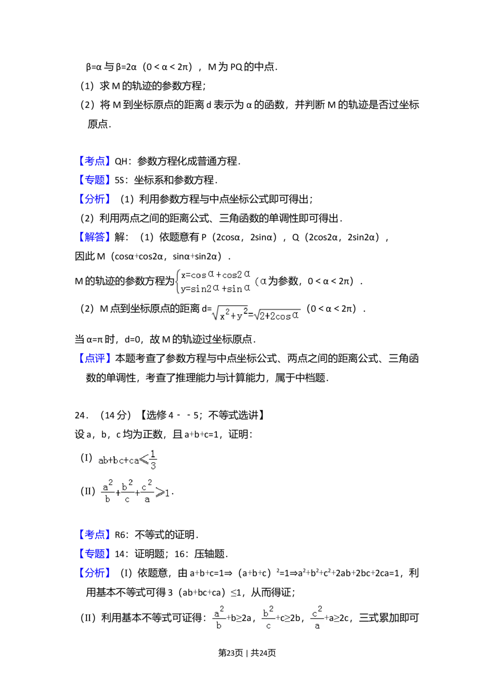2013年高考数学试卷（文）（新课标Ⅱ）（解析卷）_历年高考真题合集_数学历年高考真题_新&middot;Word版2008-2025&middot;高考数学真题_数学（按省份分类）2008-2025_2008-2025&middot;（吉林）数学高考真题