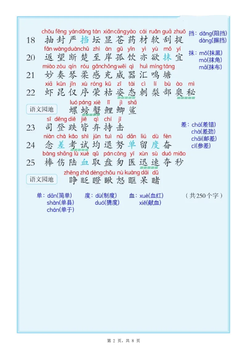 25新三上语文课后三表注音版（写字表识字表词语表）8页_25秋《生字+组词+字帖》语文1-6年级