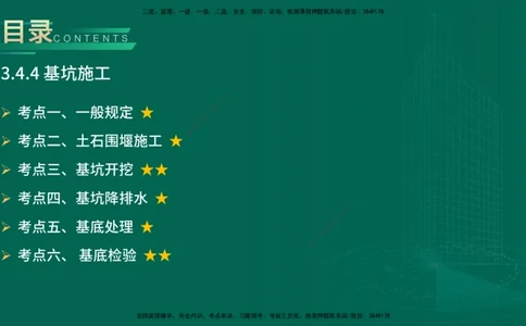 25年一建《公路实务》大V精讲第3章（80~89节）讲义在线版_2026年一级建造师_2026年一建公路_2025年一建公路SVIP_02-基础精讲✿高端面授✿深度强化_03.第3章桥梁工程