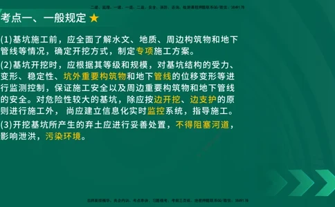 25年一建《公路实务》大V精讲第3章（80~89节）讲义在线版_2026年一级建造师_2026年一建公路_2025年一建公路SVIP_02-基础精讲✿高端面授✿深度强化_03.第3章桥梁工程