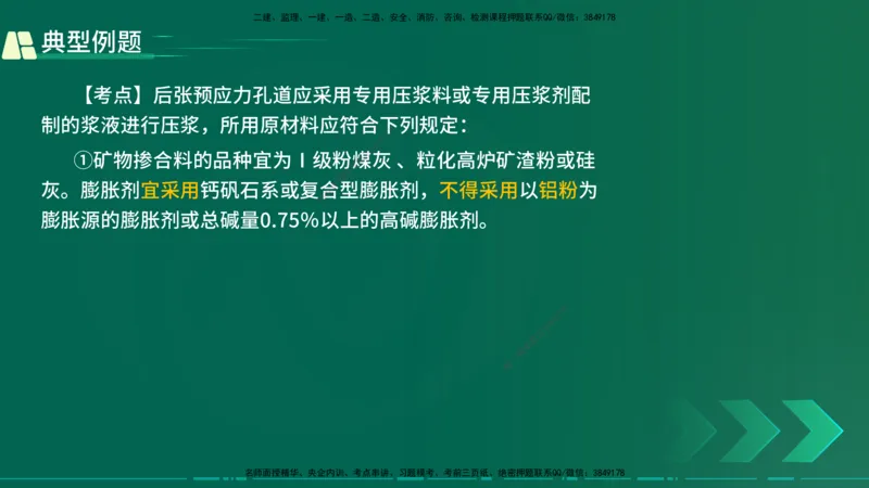 25年一建《公路实务》大V精讲第3章（80~89节）讲义在线版_2026年一级建造师_2026年一建公路_2025年一建公路SVIP_02-基础精讲✿高端面授✿深度强化_03.第3章桥梁工程
