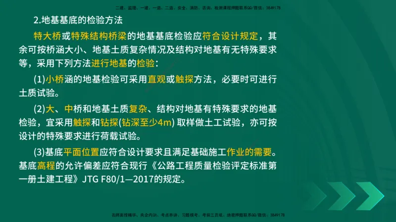 25年一建《公路实务》大V精讲第3章（80~89节）讲义在线版_2026年一级建造师_2026年一建公路_2025年一建公路SVIP_02-基础精讲✿高端面授✿深度强化_03.第3章桥梁工程