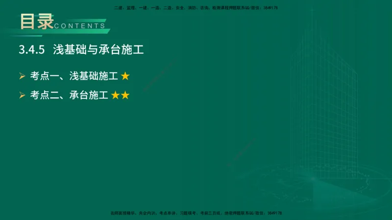25年一建《公路实务》大V精讲第3章（80~89节）讲义在线版_2026年一级建造师_2026年一建公路_2025年一建公路SVIP_02-基础精讲✿高端面授✿深度强化_03.第3章桥梁工程