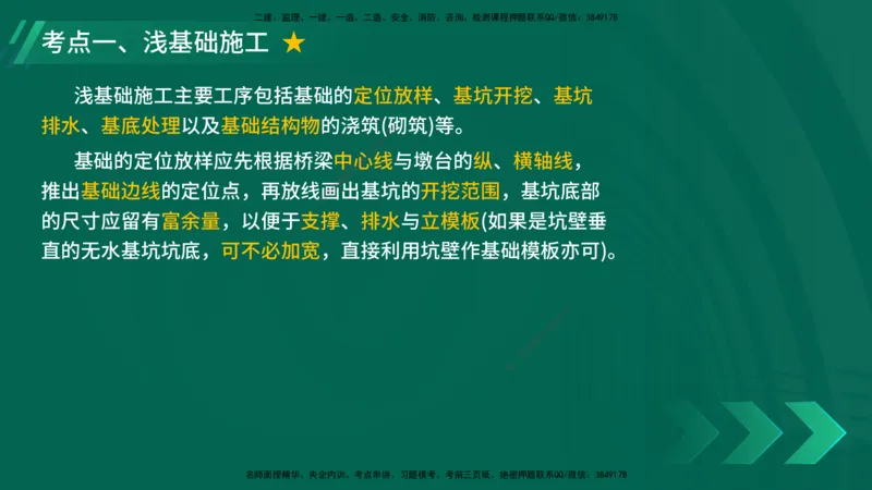 25年一建《公路实务》大V精讲第3章（80~89节）讲义在线版_2026年一级建造师_2026年一建公路_2025年一建公路SVIP_02-基础精讲✿高端面授✿深度强化_03.第3章桥梁工程