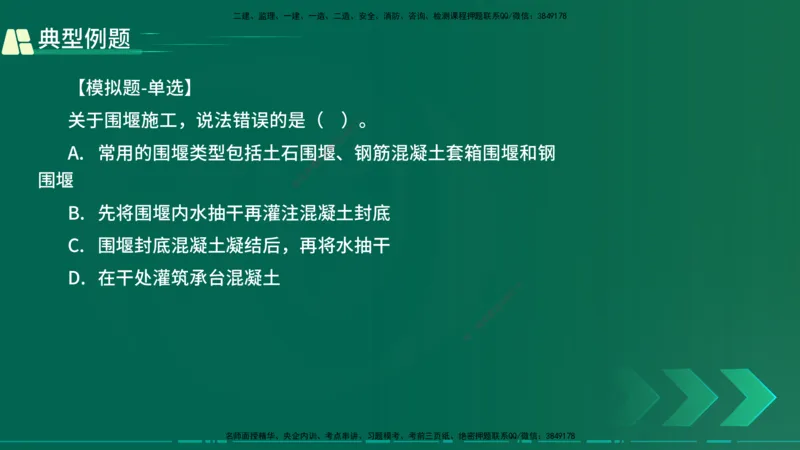 25年一建《公路实务》大V精讲第3章（80~89节）讲义在线版_2026年一级建造师_2026年一建公路_2025年一建公路SVIP_02-基础精讲✿高端面授✿深度强化_03.第3章桥梁工程
