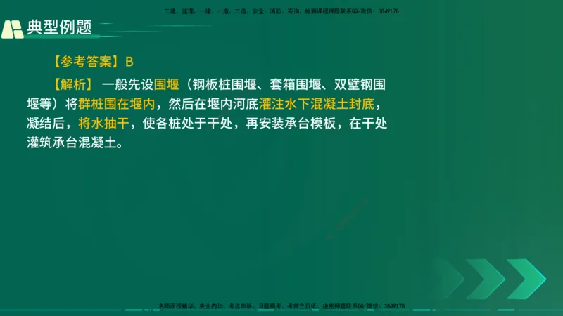 25年一建《公路实务》大V精讲第3章（80~89节）讲义在线版_2026年一级建造师_2026年一建公路_2025年一建公路SVIP_02-基础精讲✿高端面授✿深度强化_03.第3章桥梁工程