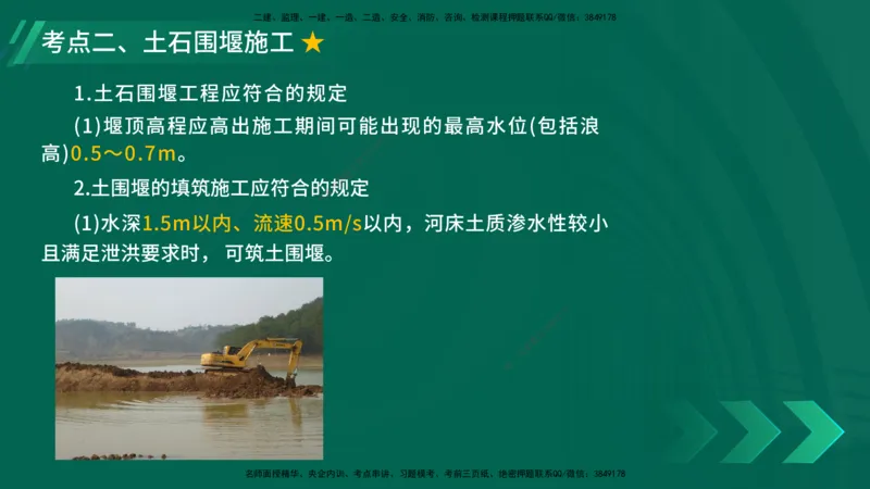 25年一建《公路实务》大V精讲第3章（80~89节）讲义在线版_2026年一级建造师_2026年一建公路_2025年一建公路SVIP_02-基础精讲✿高端面授✿深度强化_03.第3章桥梁工程