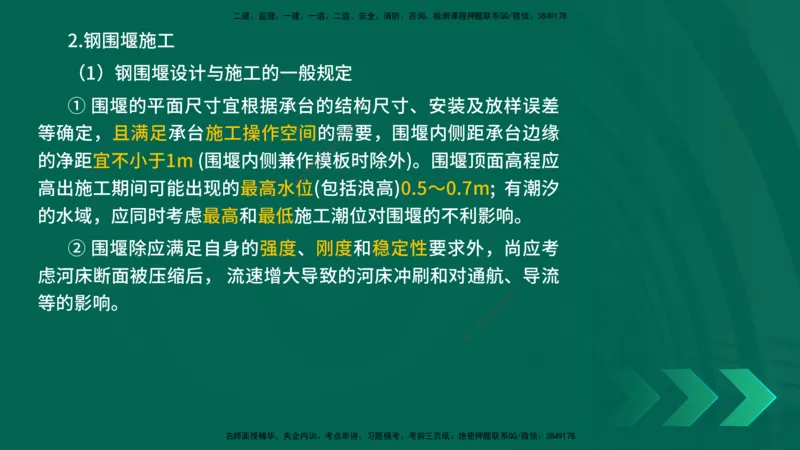 25年一建《公路实务》大V精讲第3章（80~89节）讲义在线版_2026年一级建造师_2026年一建公路_2025年一建公路SVIP_02-基础精讲✿高端面授✿深度强化_03.第3章桥梁工程