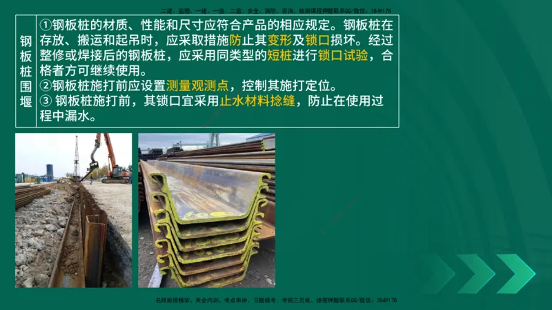 25年一建《公路实务》大V精讲第3章（80~89节）讲义在线版_2026年一级建造师_2026年一建公路_2025年一建公路SVIP_02-基础精讲✿高端面授✿深度强化_03.第3章桥梁工程