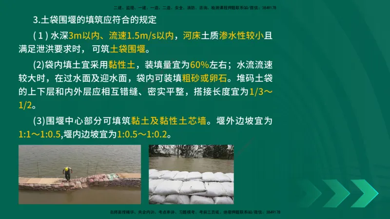 25年一建《公路实务》大V精讲第3章（80~89节）讲义在线版_2026年一级建造师_2026年一建公路_2025年一建公路SVIP_02-基础精讲✿高端面授✿深度强化_03.第3章桥梁工程