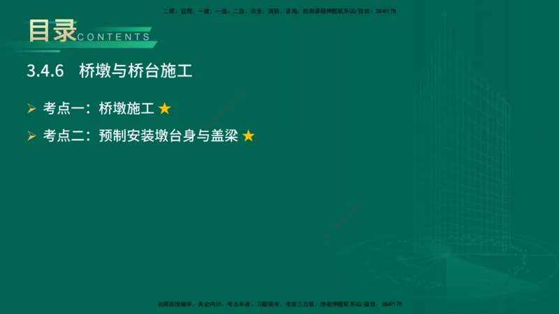 25年一建《公路实务》大V精讲第3章（80~89节）讲义在线版_2026年一级建造师_2026年一建公路_2025年一建公路SVIP_02-基础精讲✿高端面授✿深度强化_03.第3章桥梁工程