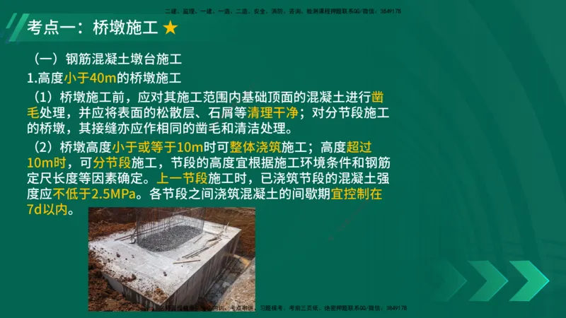 25年一建《公路实务》大V精讲第3章（80~89节）讲义在线版_2026年一级建造师_2026年一建公路_2025年一建公路SVIP_02-基础精讲✿高端面授✿深度强化_03.第3章桥梁工程