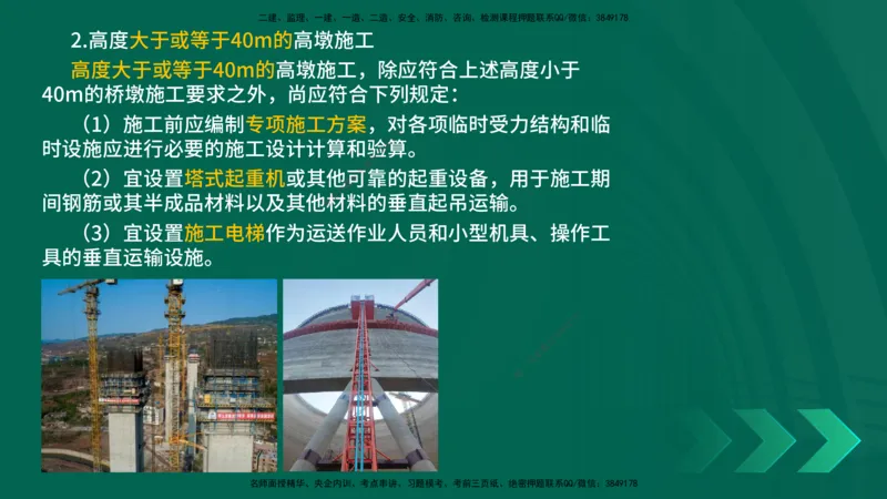 25年一建《公路实务》大V精讲第3章（80~89节）讲义在线版_2026年一级建造师_2026年一建公路_2025年一建公路SVIP_02-基础精讲✿高端面授✿深度强化_03.第3章桥梁工程