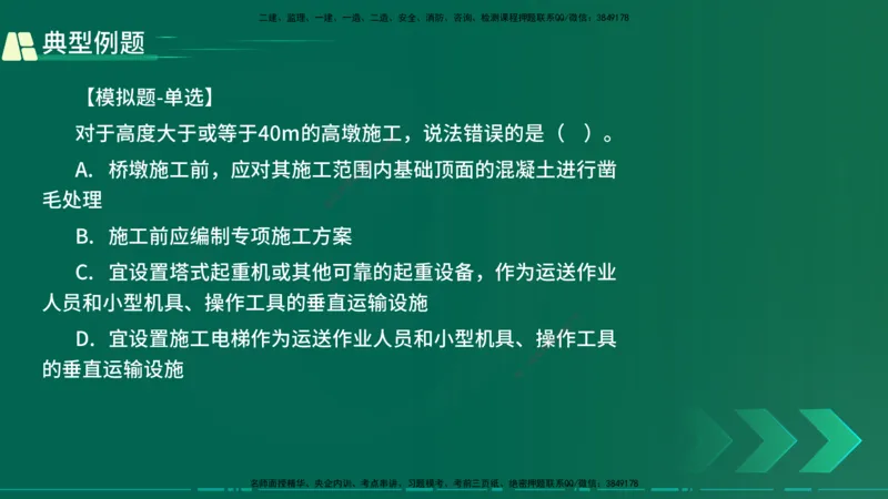 25年一建《公路实务》大V精讲第3章（80~89节）讲义在线版_2026年一级建造师_2026年一建公路_2025年一建公路SVIP_02-基础精讲✿高端面授✿深度强化_03.第3章桥梁工程