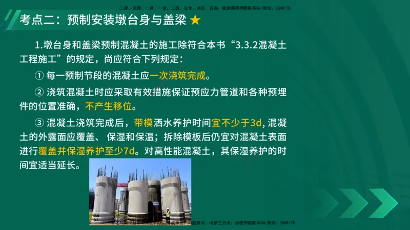 25年一建《公路实务》大V精讲第3章（80~89节）讲义在线版_2026年一级建造师_2026年一建公路_2025年一建公路SVIP_02-基础精讲✿高端面授✿深度强化_03.第3章桥梁工程