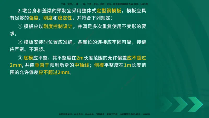 25年一建《公路实务》大V精讲第3章（80~89节）讲义在线版_2026年一级建造师_2026年一建公路_2025年一建公路SVIP_02-基础精讲✿高端面授✿深度强化_03.第3章桥梁工程