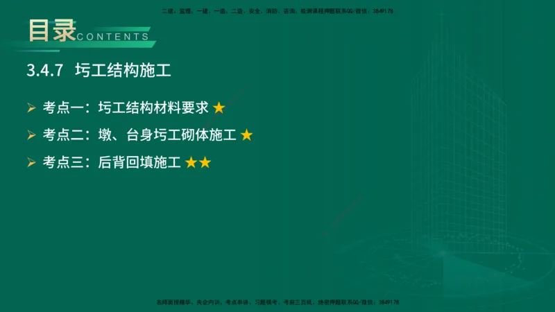 25年一建《公路实务》大V精讲第3章（80~89节）讲义在线版_2026年一级建造师_2026年一建公路_2025年一建公路SVIP_02-基础精讲✿高端面授✿深度强化_03.第3章桥梁工程
