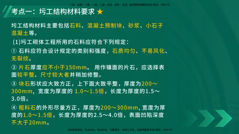 25年一建《公路实务》大V精讲第3章（80~89节）讲义在线版_2026年一级建造师_2026年一建公路_2025年一建公路SVIP_02-基础精讲✿高端面授✿深度强化_03.第3章桥梁工程