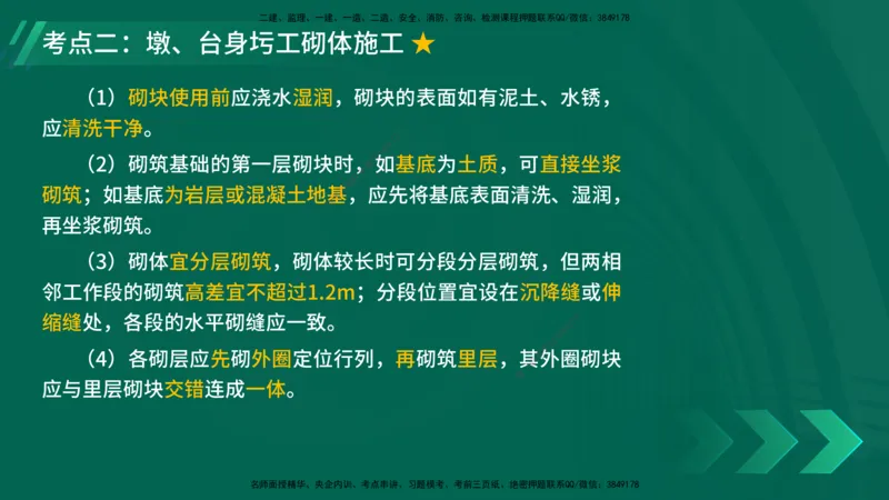 25年一建《公路实务》大V精讲第3章（80~89节）讲义在线版_2026年一级建造师_2026年一建公路_2025年一建公路SVIP_02-基础精讲✿高端面授✿深度强化_03.第3章桥梁工程