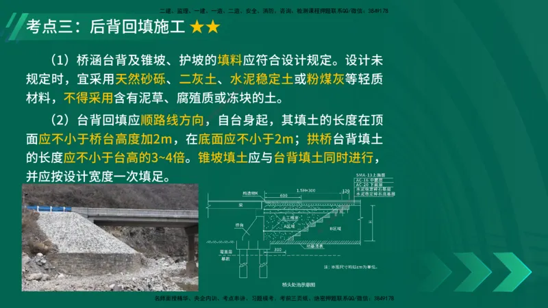 25年一建《公路实务》大V精讲第3章（80~89节）讲义在线版_2026年一级建造师_2026年一建公路_2025年一建公路SVIP_02-基础精讲✿高端面授✿深度强化_03.第3章桥梁工程