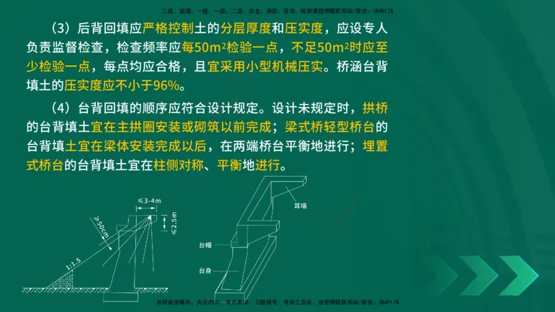 25年一建《公路实务》大V精讲第3章（80~89节）讲义在线版_2026年一级建造师_2026年一建公路_2025年一建公路SVIP_02-基础精讲✿高端面授✿深度强化_03.第3章桥梁工程