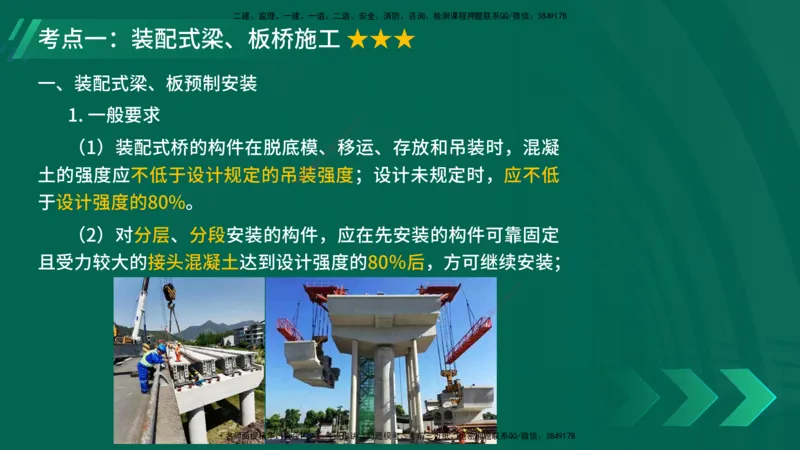 25年一建《公路实务》大V精讲第3章（80~89节）讲义在线版_2026年一级建造师_2026年一建公路_2025年一建公路SVIP_02-基础精讲✿高端面授✿深度强化_03.第3章桥梁工程