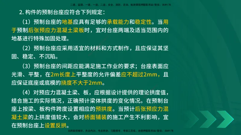 25年一建《公路实务》大V精讲第3章（80~89节）讲义在线版_2026年一级建造师_2026年一建公路_2025年一建公路SVIP_02-基础精讲✿高端面授✿深度强化_03.第3章桥梁工程