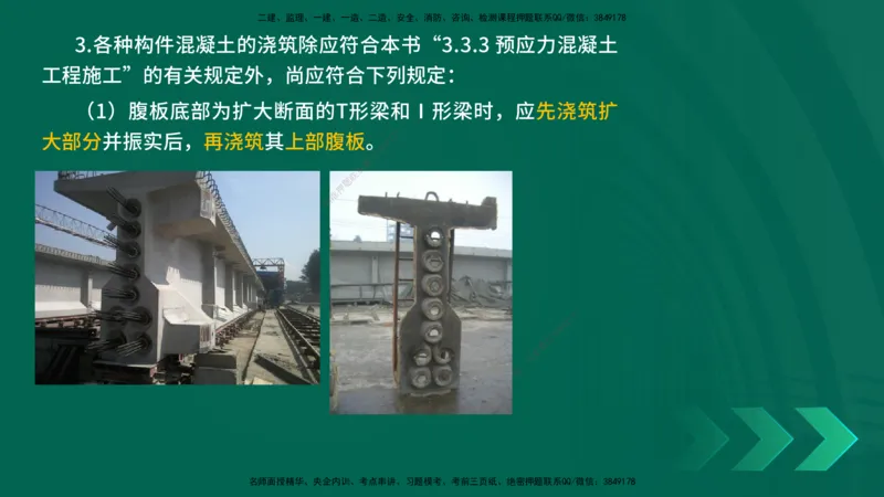 25年一建《公路实务》大V精讲第3章（80~89节）讲义在线版_2026年一级建造师_2026年一建公路_2025年一建公路SVIP_02-基础精讲✿高端面授✿深度强化_03.第3章桥梁工程
